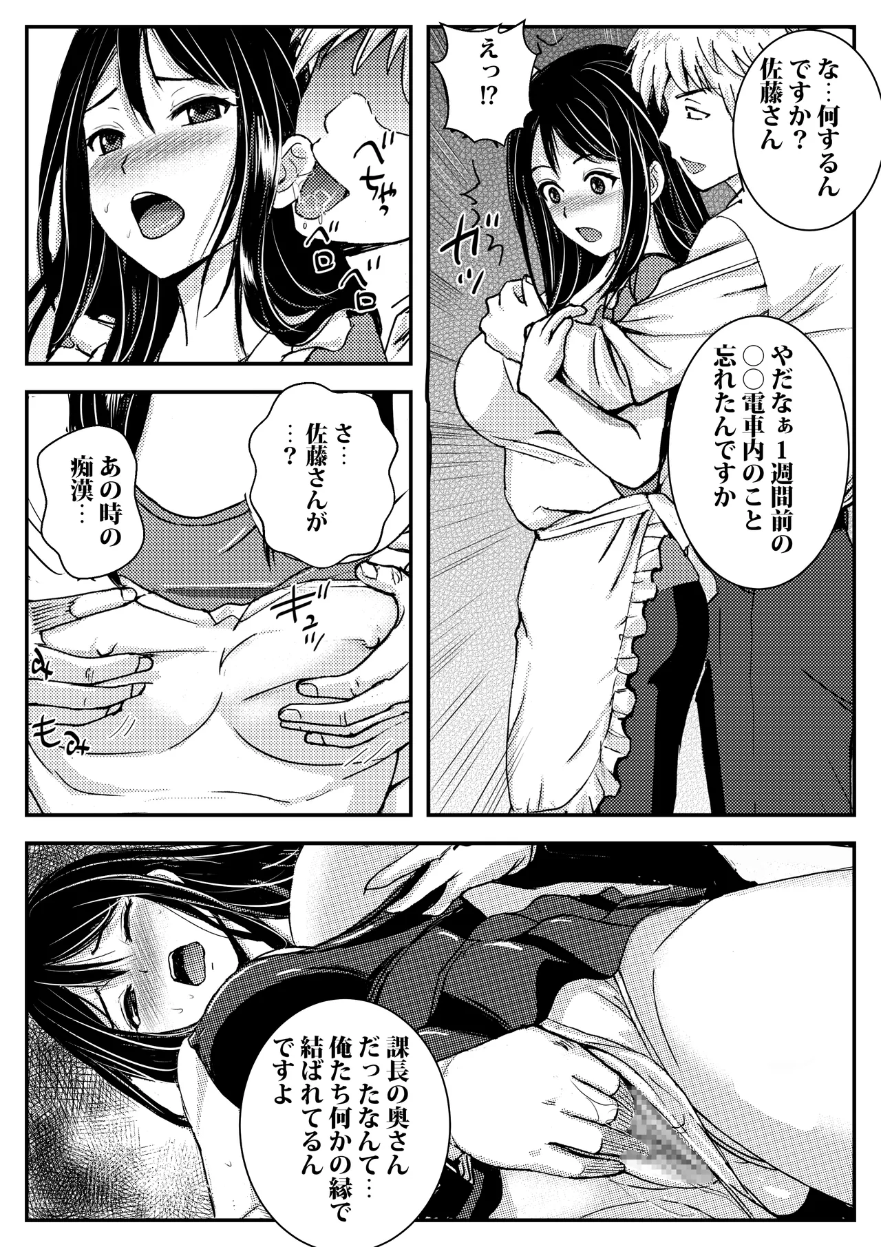 Watashi o Nurenure ni Shite Ikaseta Chikan wa Danna no Buka deshita – Chapter 1 – page 29