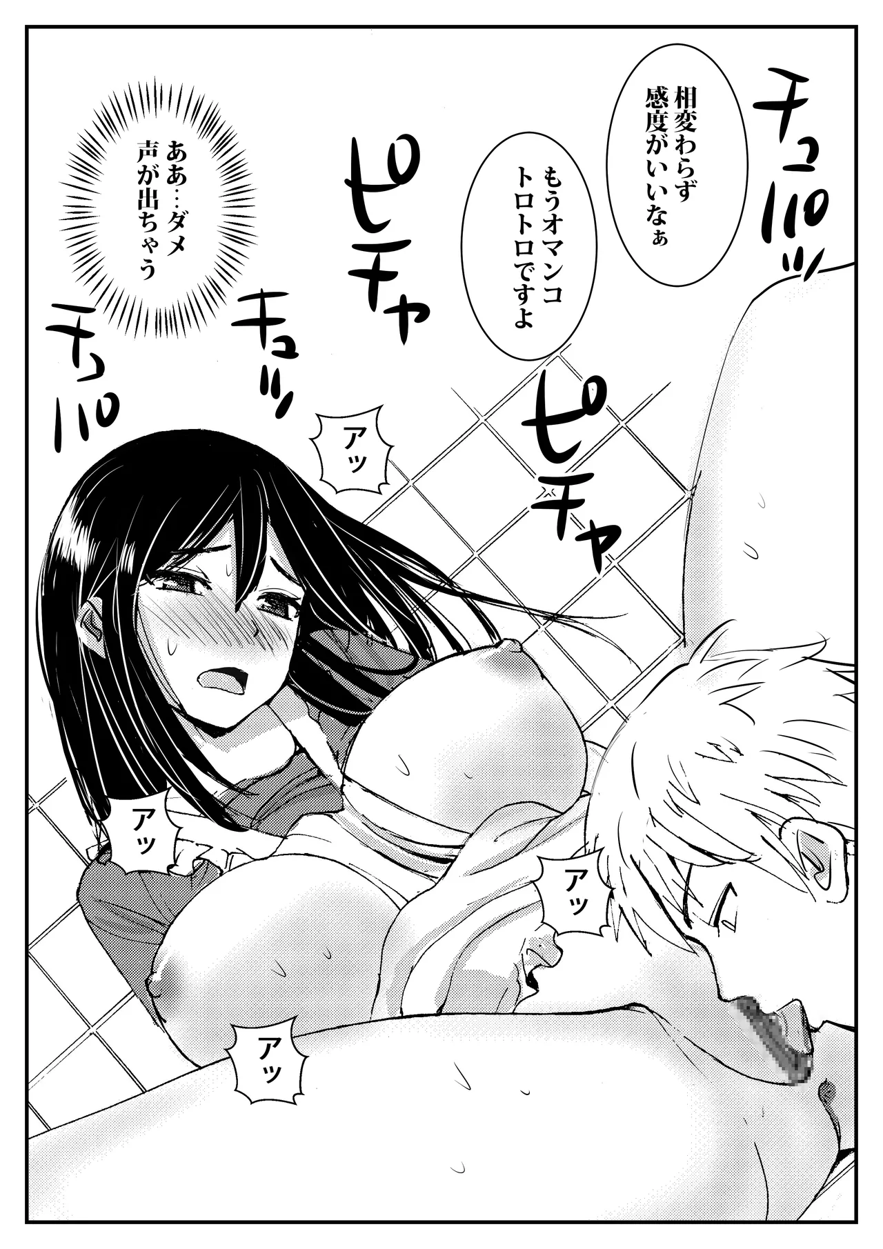 Watashi o Nurenure ni Shite Ikaseta Chikan wa Danna no Buka deshita – Chapter 1 – page 32