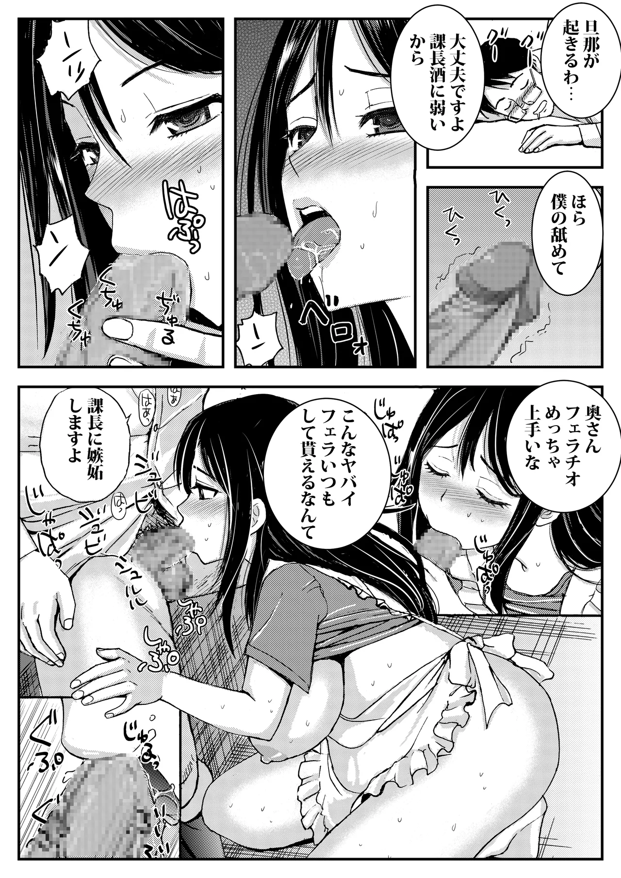 Watashi o Nurenure ni Shite Ikaseta Chikan wa Danna no Buka deshita – Chapter 1 – page 33