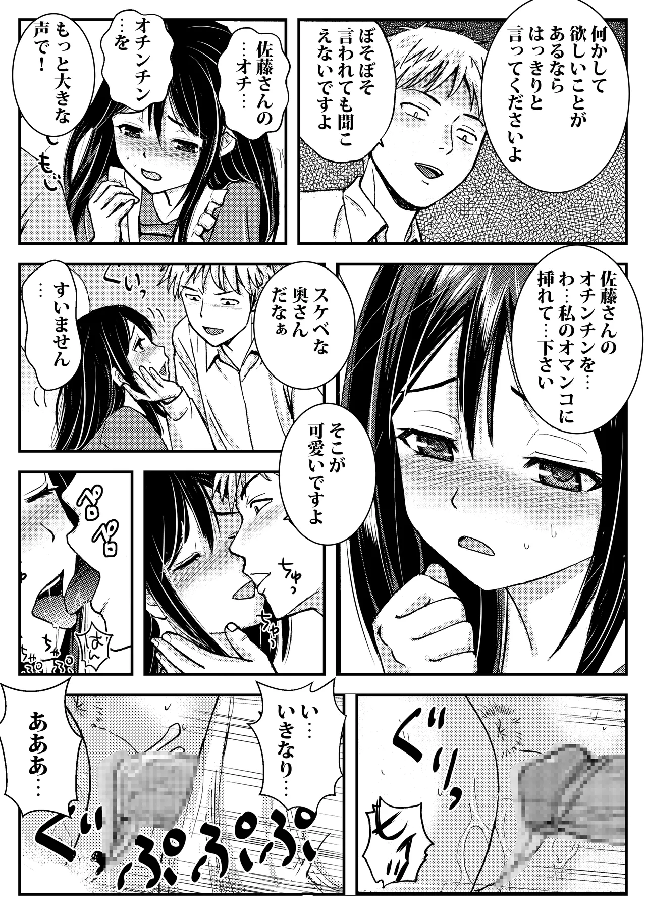Watashi o Nurenure ni Shite Ikaseta Chikan wa Danna no Buka deshita – Chapter 1 – page 35