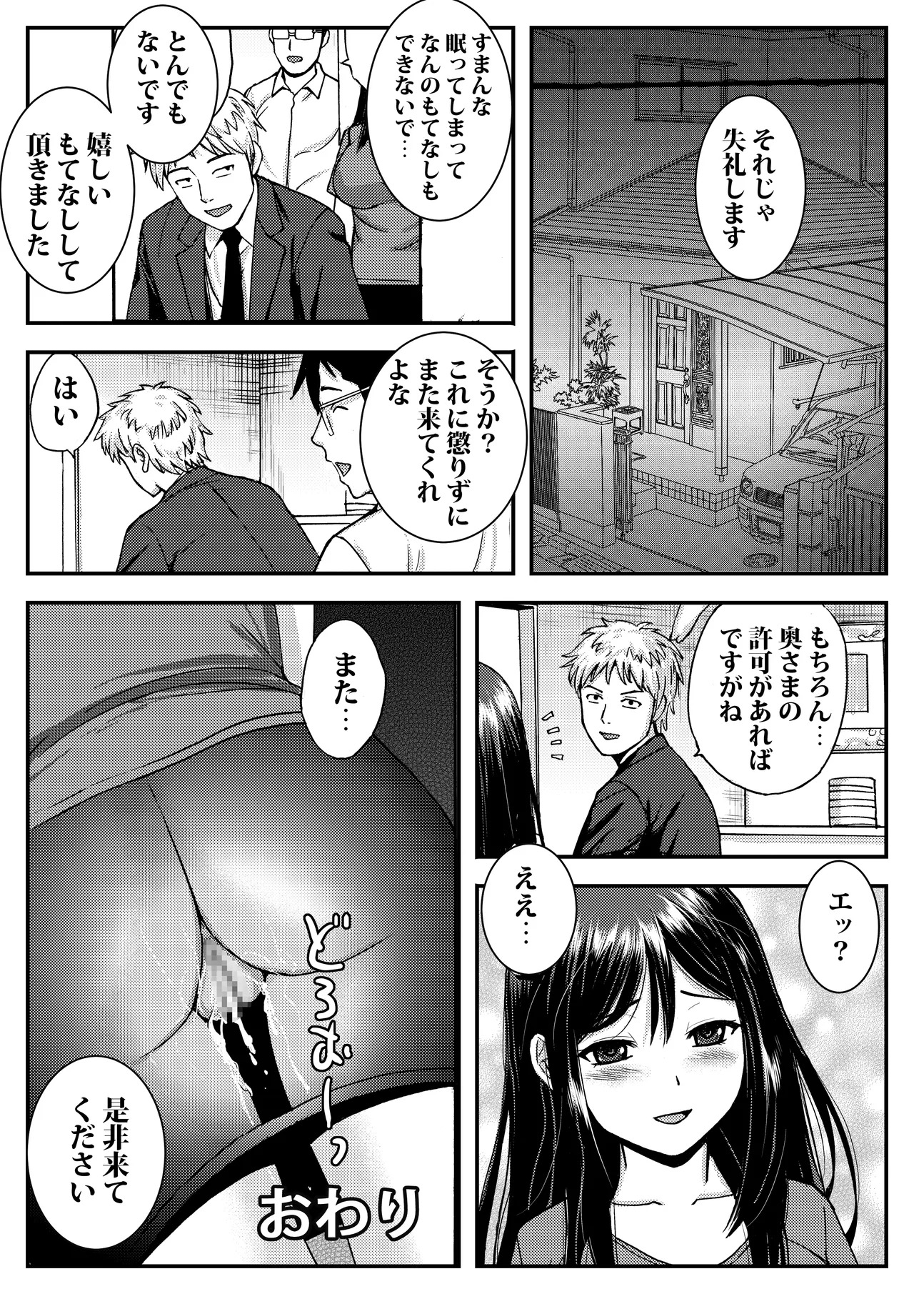 Watashi o Nurenure ni Shite Ikaseta Chikan wa Danna no Buka deshita – Chapter 1 – page 43