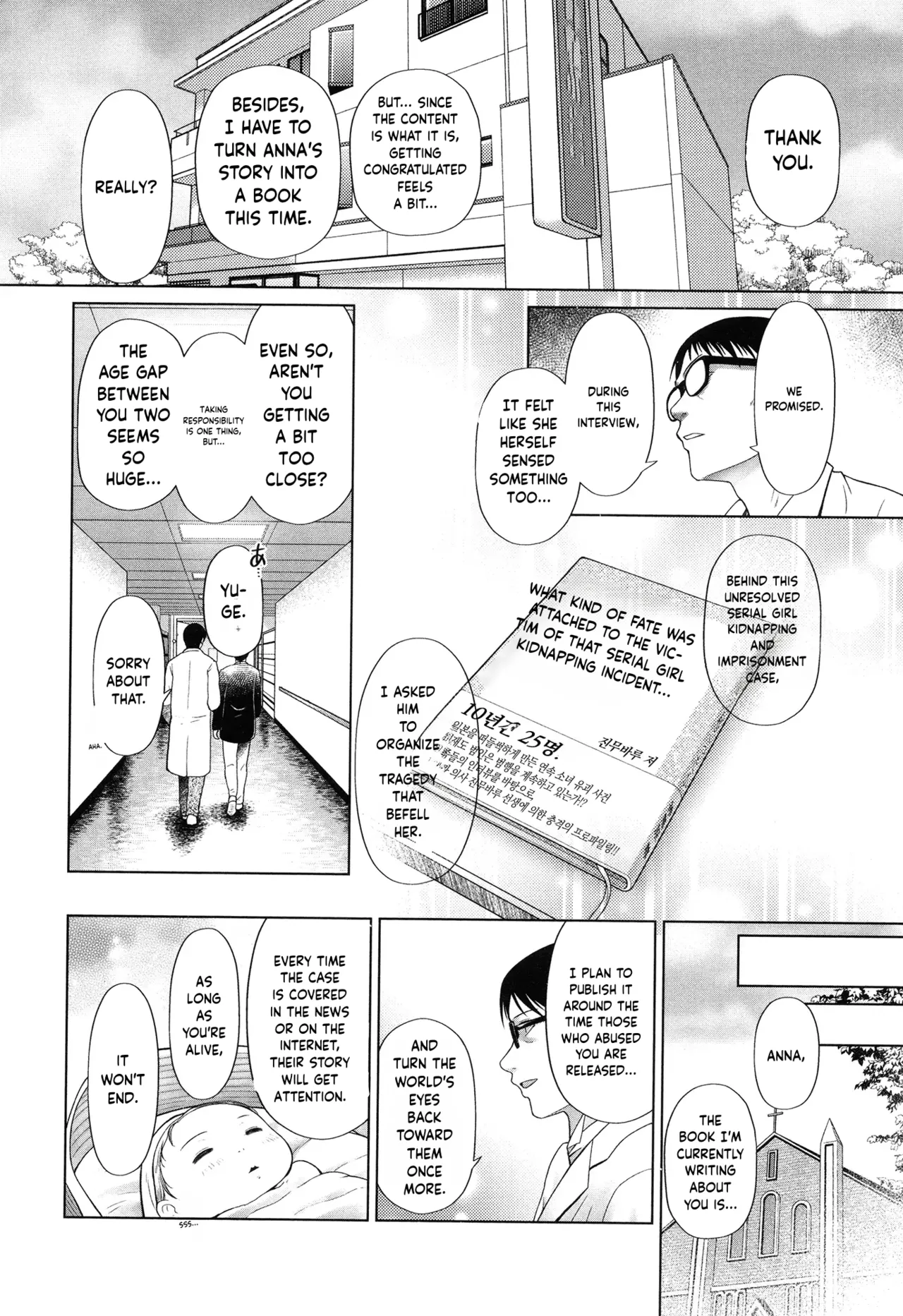 Toraete Okashite Haramasete – Chapter 1 – page 205