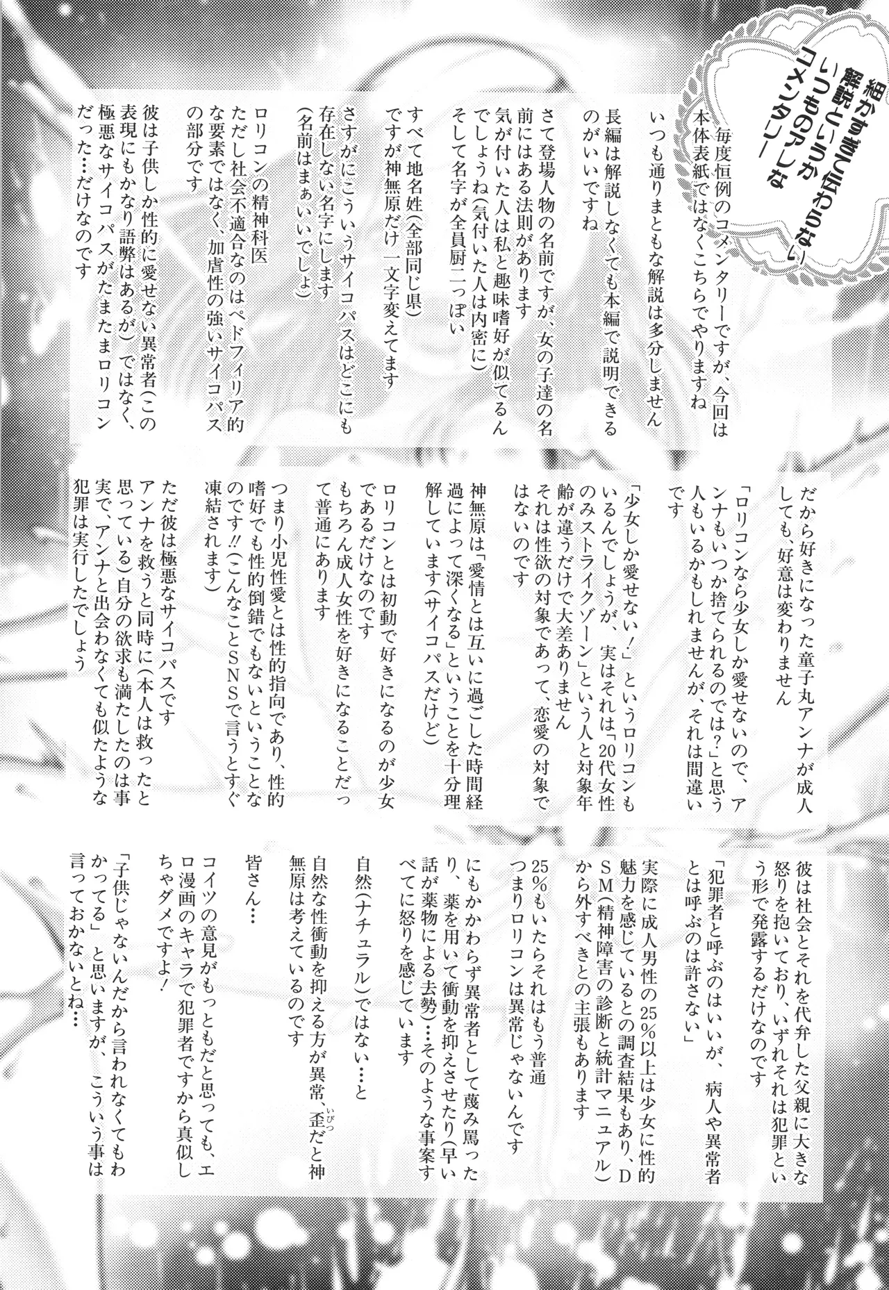 Toraete Okashite Haramasete – Chapter 1 – page 209