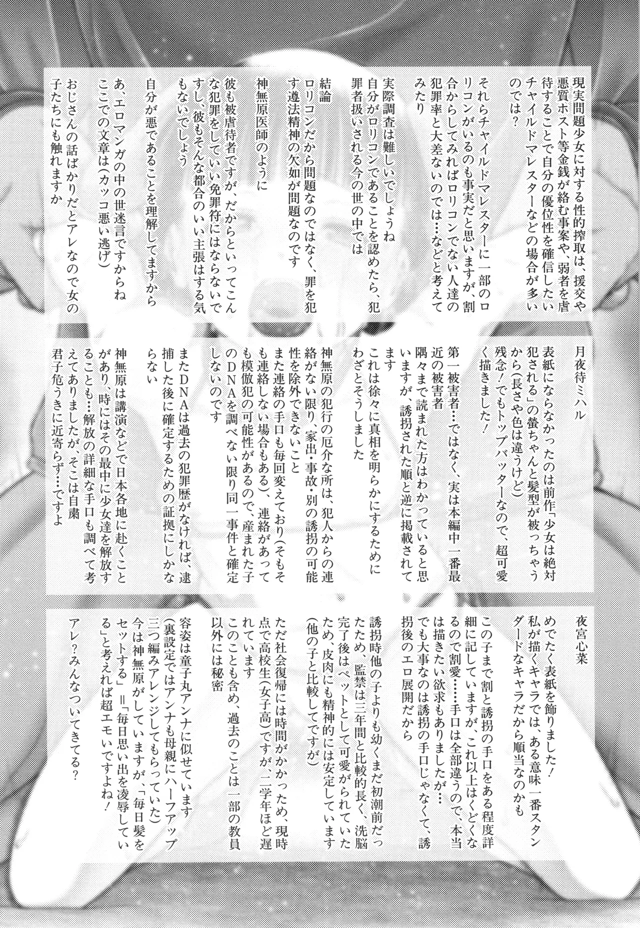 Toraete Okashite Haramasete – Chapter 1 – page 210