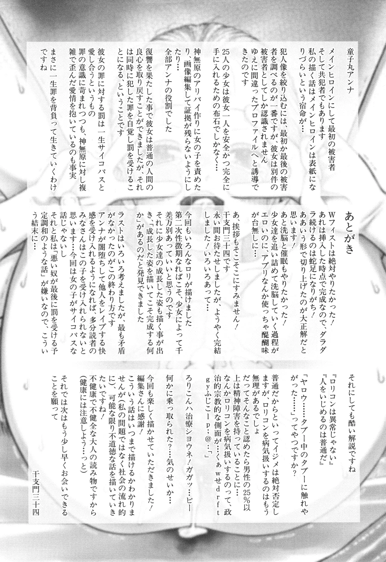 Toraete Okashite Haramasete – Chapter 1 – page 212