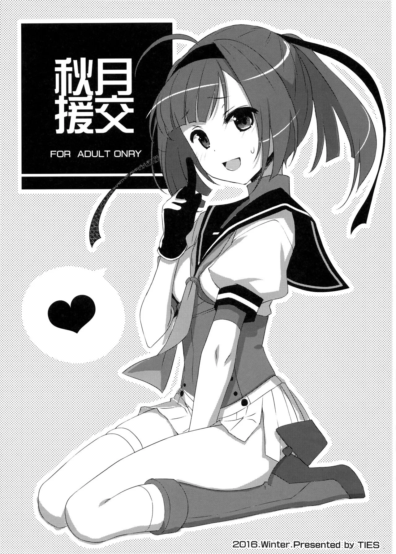 Akizuki Enkou | Akizuki Compensated Dating — preview page 1