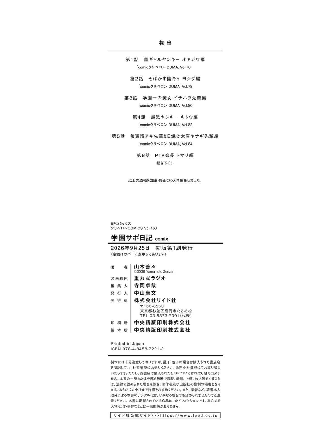 School Prostitution Journal Volume 1 – Chapter 1 – page 254