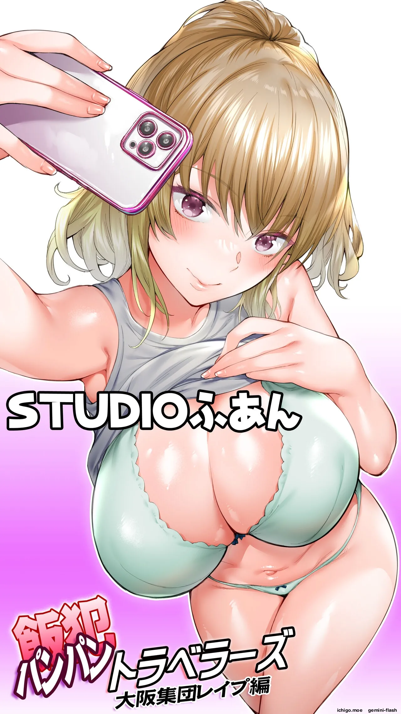 Panpan Travelers Osaka Shuudan Rape Hen — preview page 5
