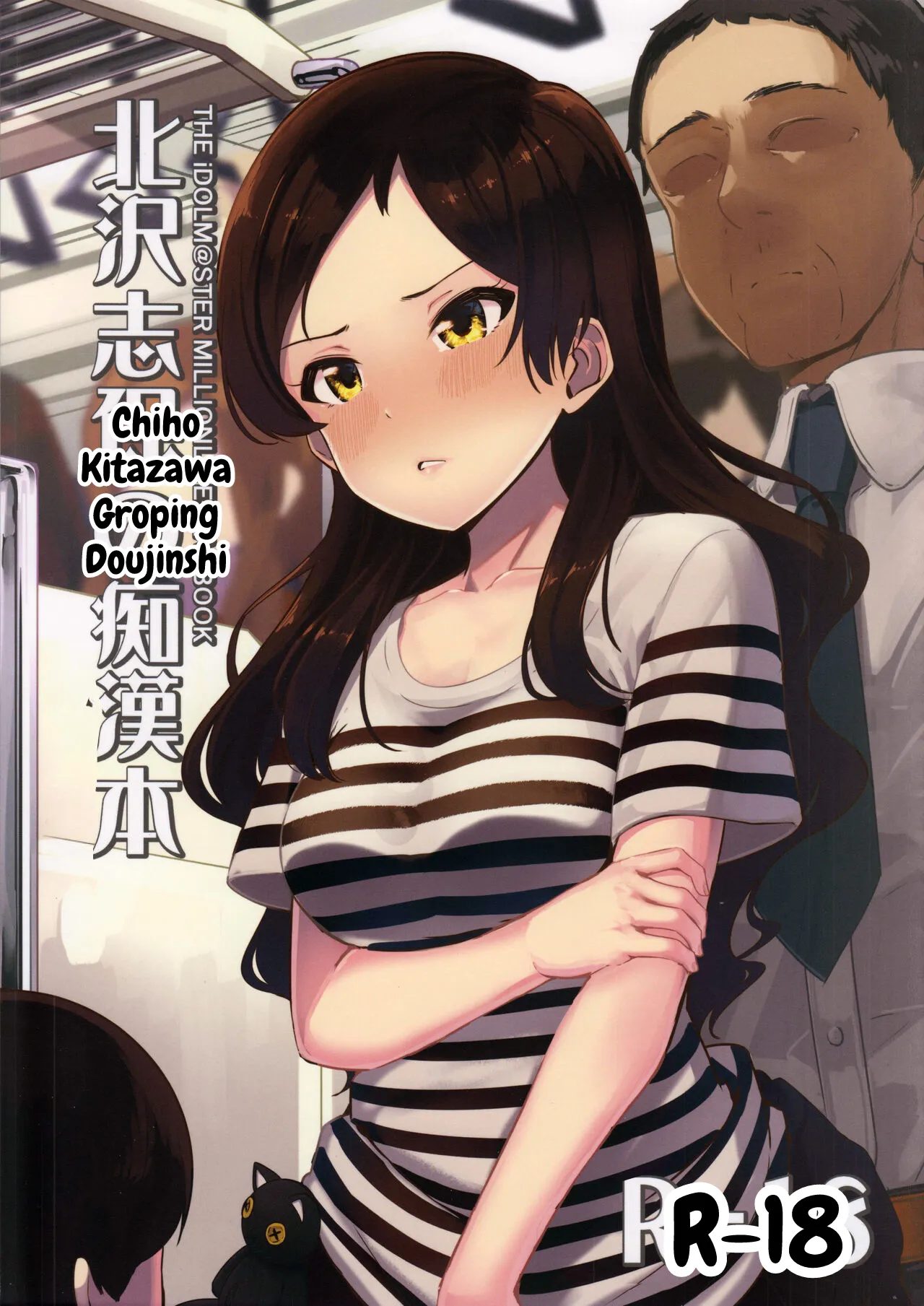Kitazawa Shiho no Chikan Hon — preview page 1