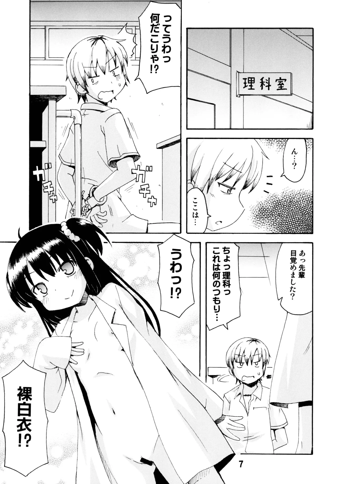Haganaix — preview page 6