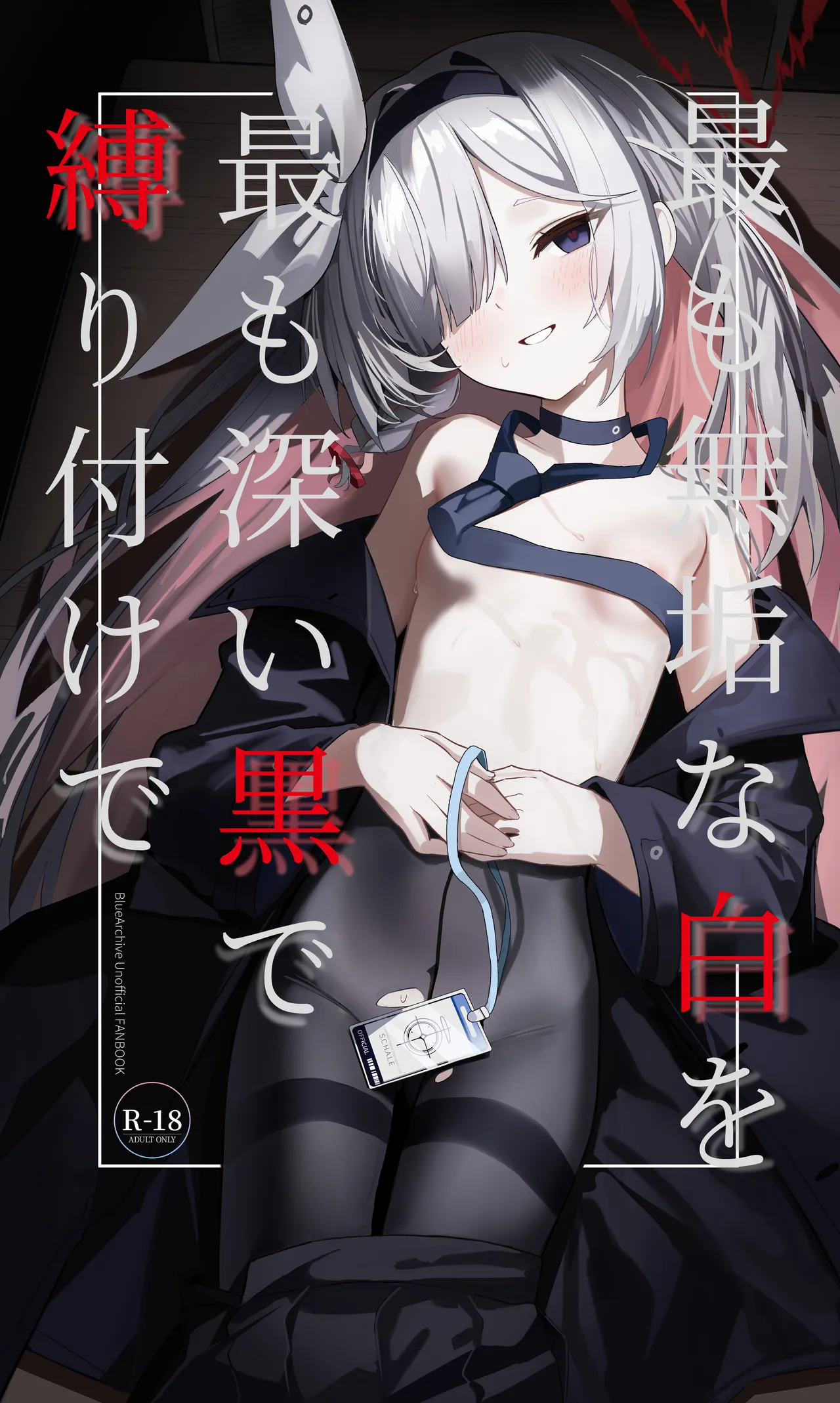 Mottomo Muku na Shiro o, Mottomo Fukai Kuro de Shibaritsukete | The Purest White, Bound by the Deepest Black — preview page 1