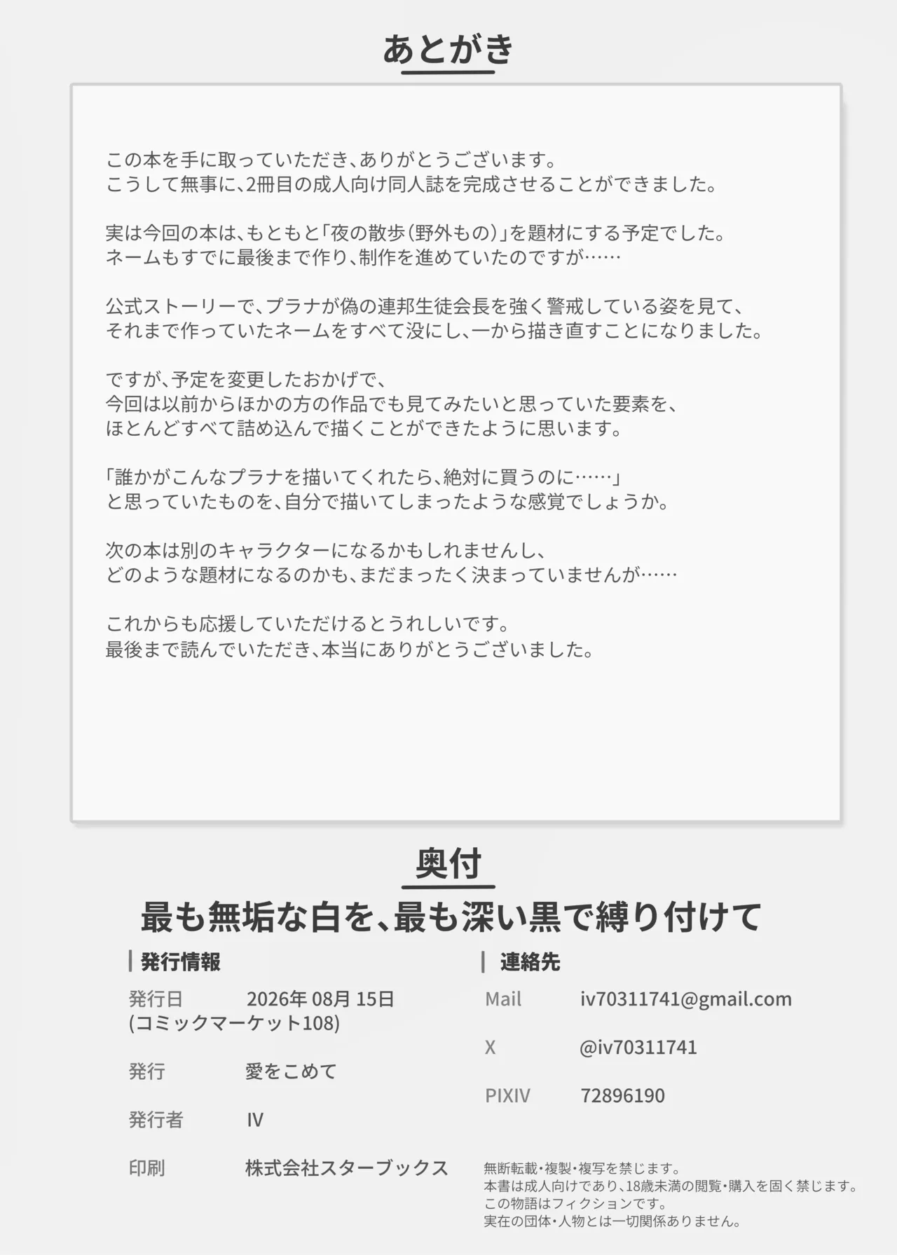 Mottomo Muku na Shiro o, Mottomo Fukai Kuro de Shibaritsukete | The Purest White, Bound by the Deepest Black – Chapter 1 – page 34