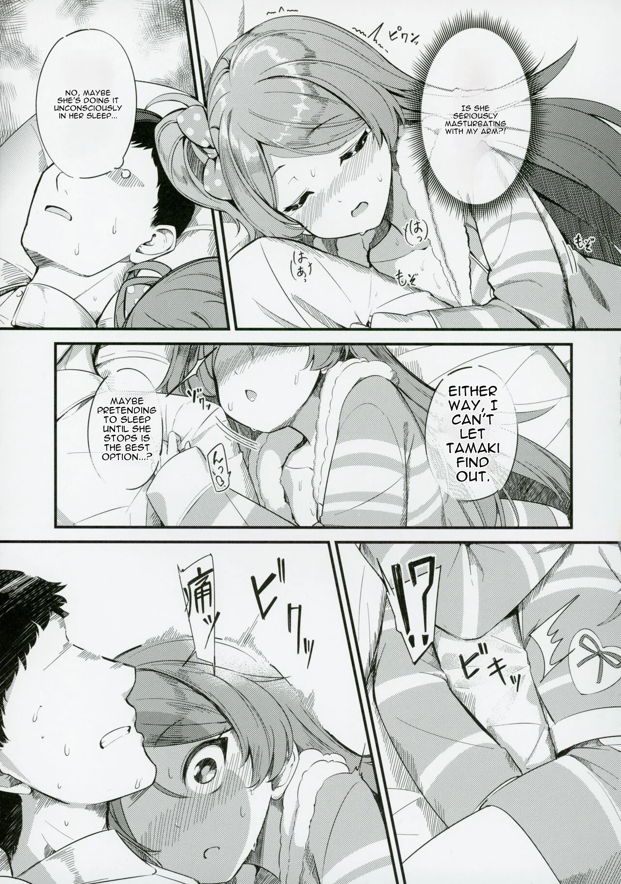 Ogami Tamaki no Seicho — preview page 6