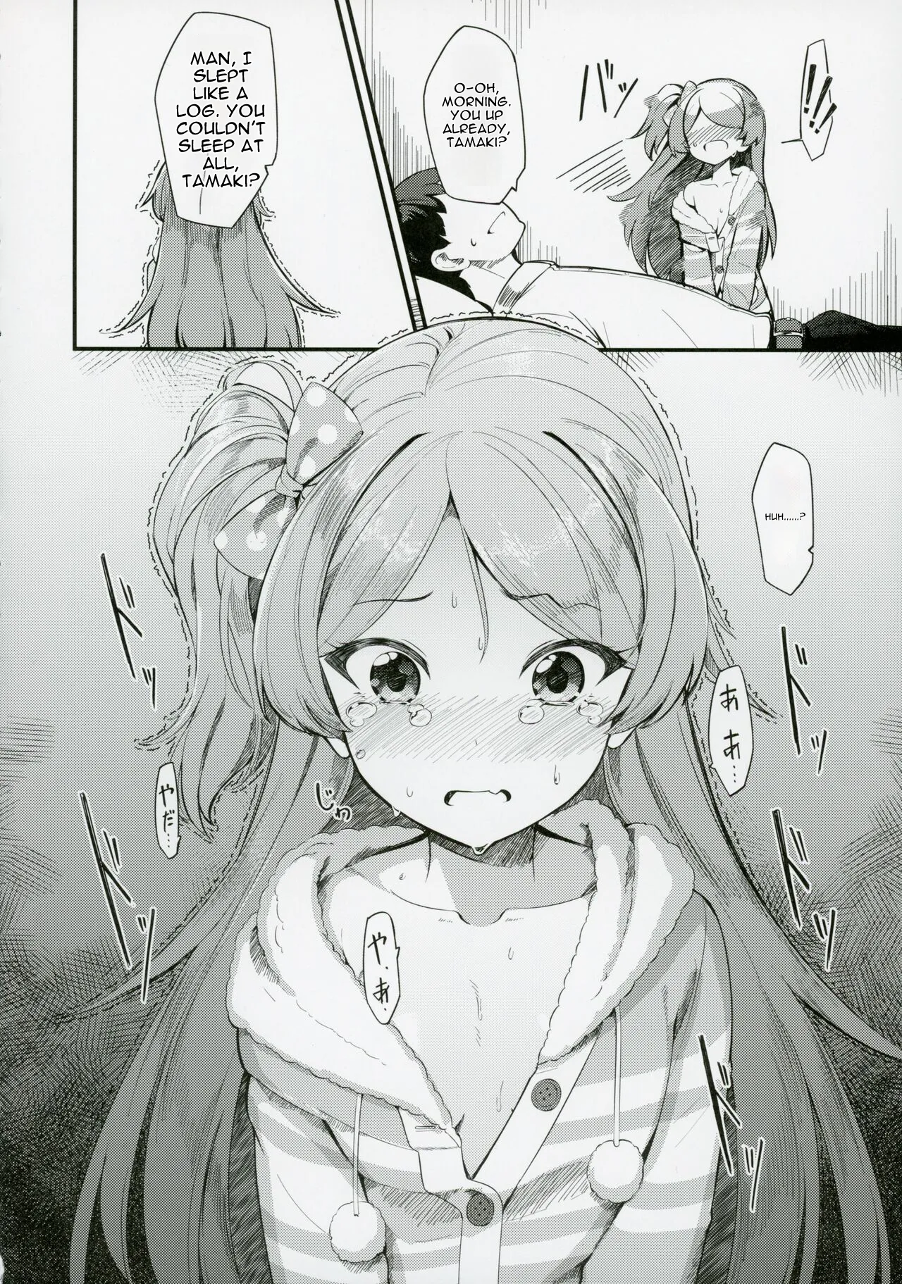 Ogami Tamaki no Seicho — preview page 7