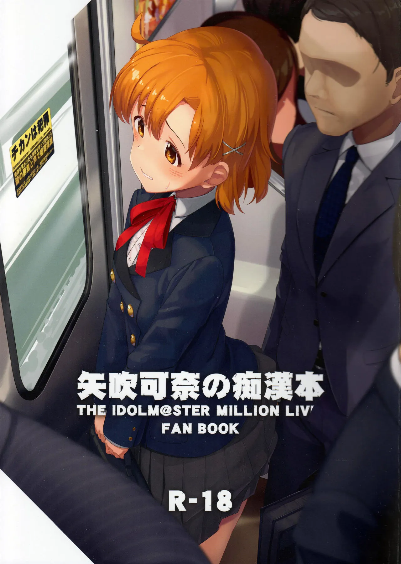 Yabuki Kana no Chikan Bon — preview page 1