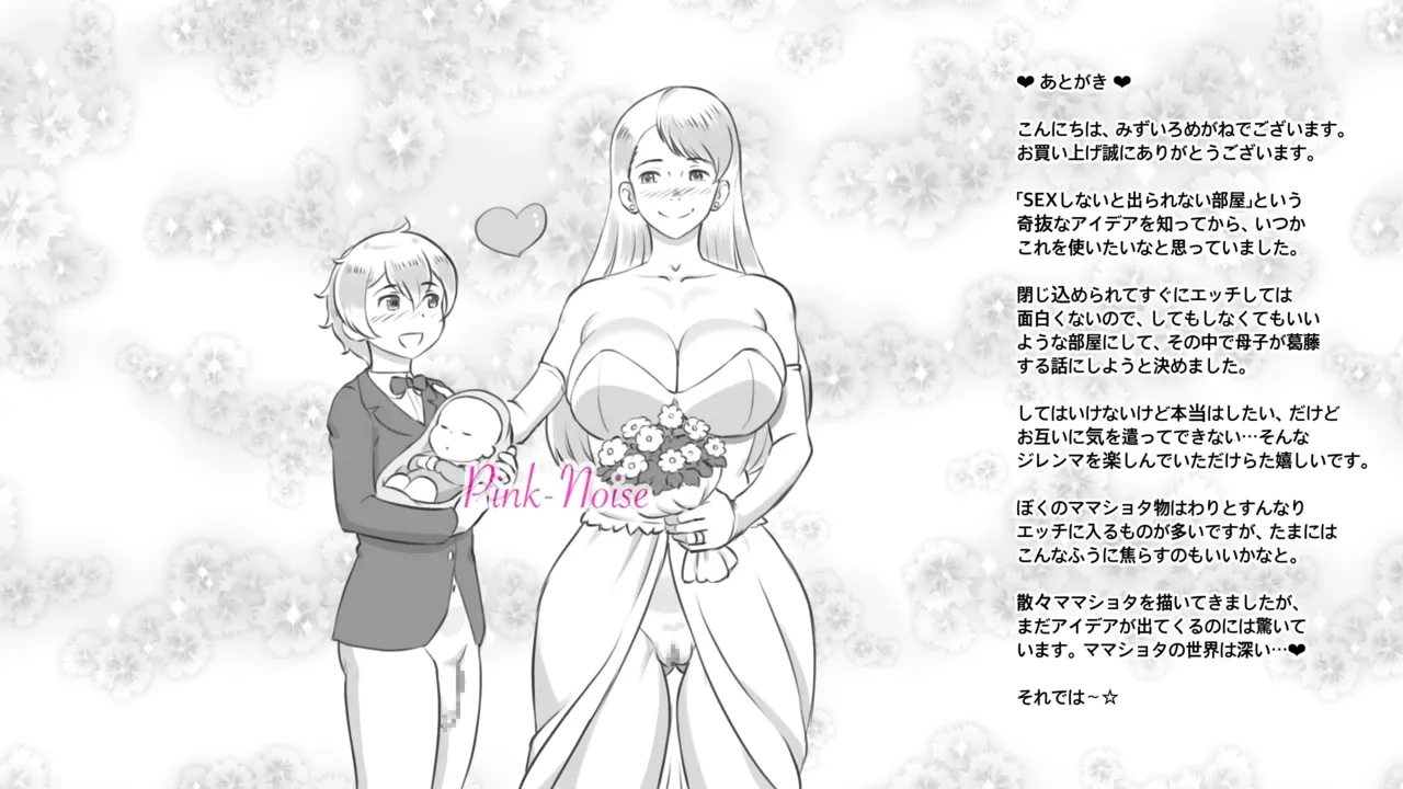 Mama to Shinai to Derarenai Heya | The Room I Can’t Escape Unless I Do It With Mommy – Chapter 1 – page 70