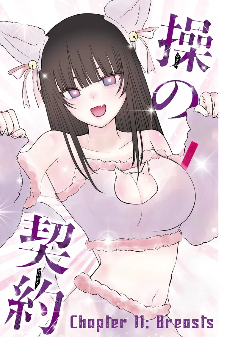 Misao no Keiyaku – CHAPTER 1-12 – Chapter 1 – page 232