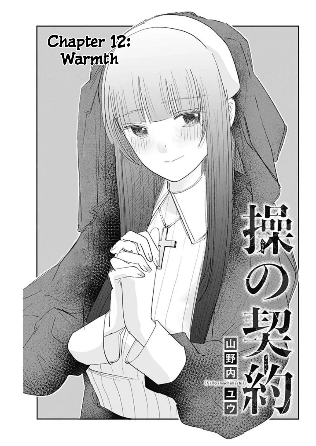 Misao no Keiyaku – CHAPTER 1-12 – Chapter 1 – page 251