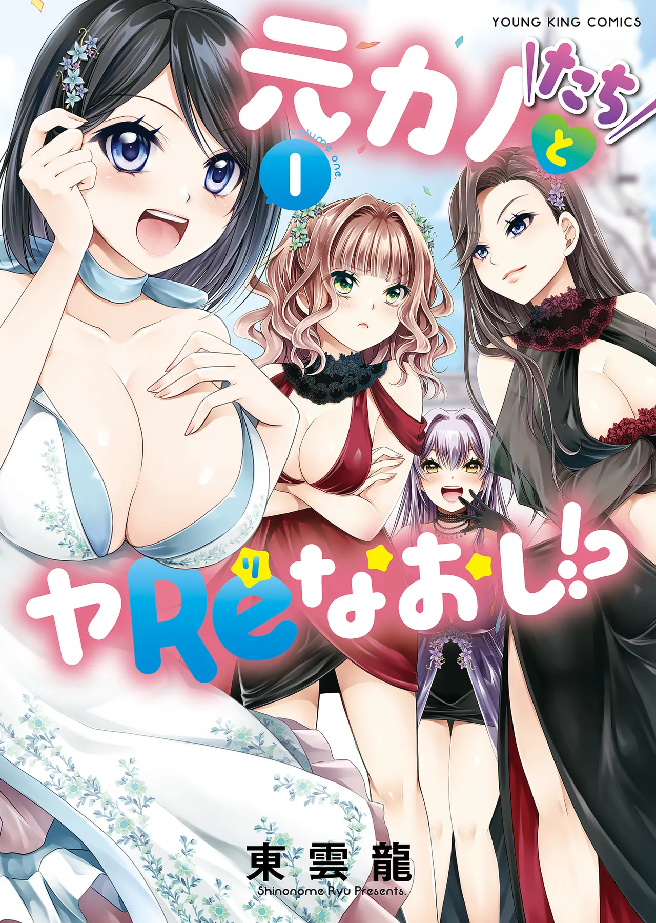 Motokano-tachi to Ya Re Naoshi!? – CHAPTER 1-9 — preview page 1