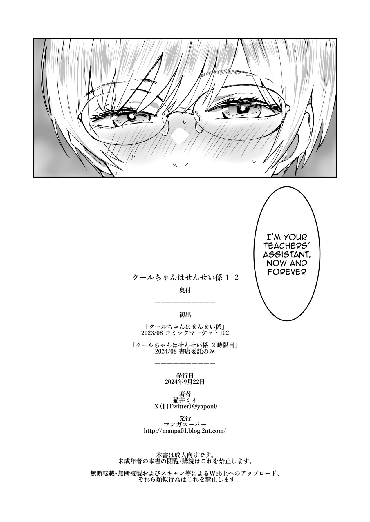 Cool-chan wa Sensei Gakari – Chapter 1 – page 99
