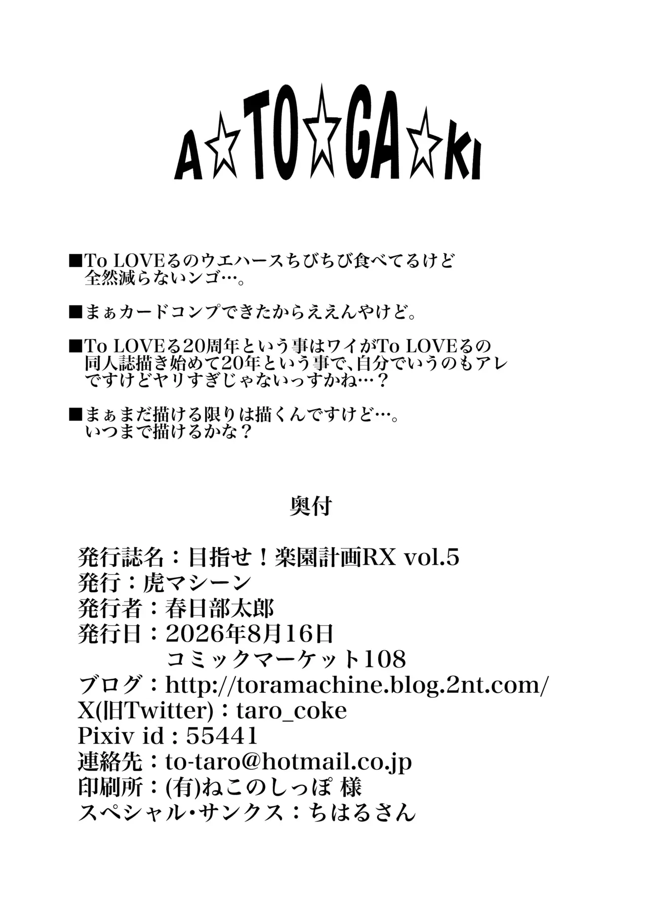 Mezase! Rakuen Keikaku RX vol. 5 | Aim for it! The Paradise Plan RX vol. 5 – Chapter 1 – page 33