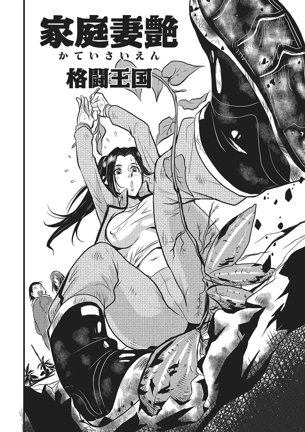 Katei Saien Vol. 1 | Lustful Housewife Vol. 1 ch. 1-3 — preview page 9