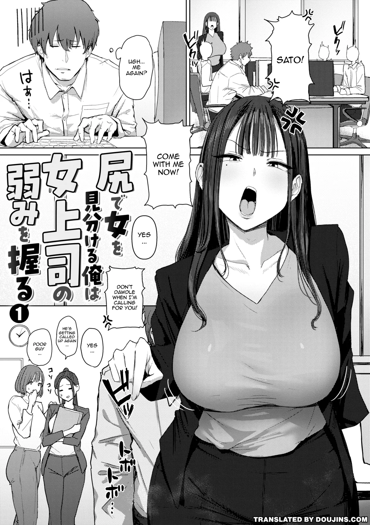 Shiri de Onna o Miwakeru Ore wa Onna Joushi no Yowami o Nigiru | I, A Guy Who Tells Women Apart By Their Asses, Got Blackmail On My Superior At Work — preview page 1