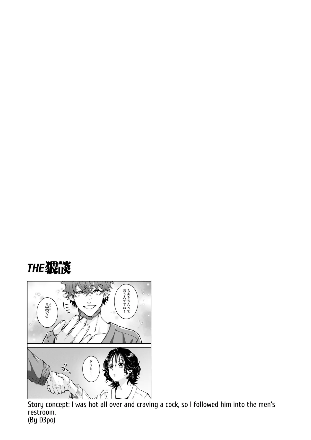 “Ichigun Danshi” Yoshimi-kun, Ganchuu ni Nakatta Onna ni Kuruu | “Top-of-the-Caste” Yoshimi Is Driven Wild by a Woman He Wasn’t Paying Attention to – Chapter 1 – page 87