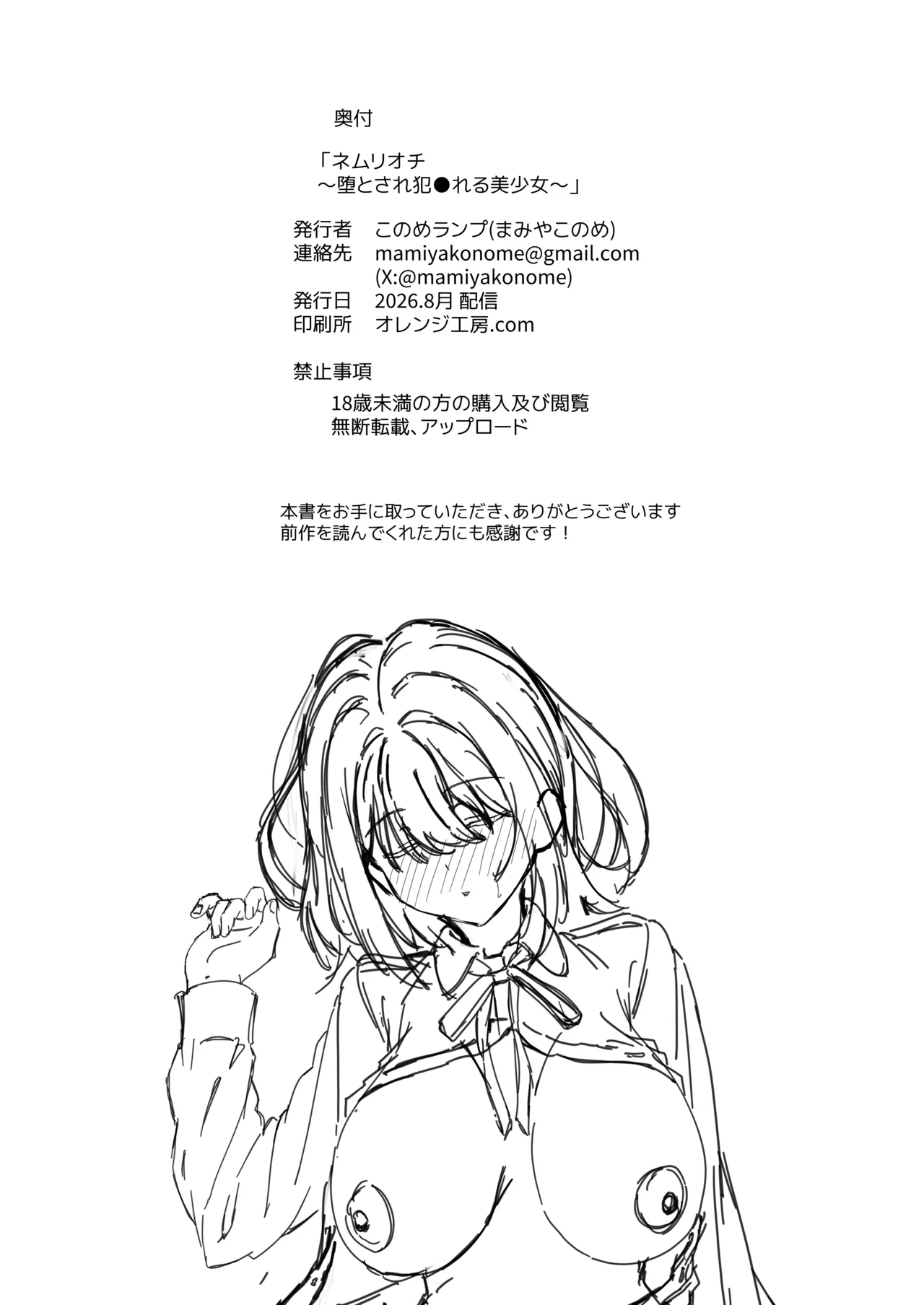 Sleepfall ~The Corruption and Violation of a Beautiful Girl~ – Chapter 1 – page 30