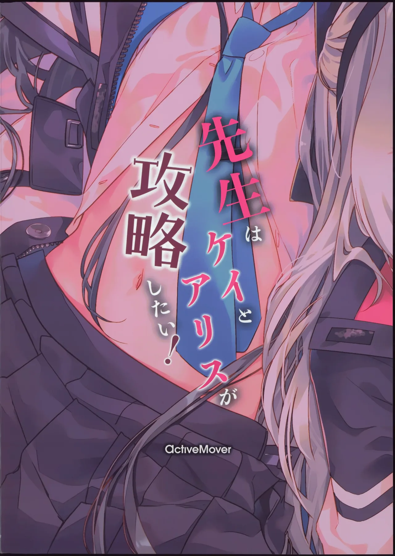 Sensei wa Kei to Alice ga Kouryaku Shitai! | Sensei Wants to Beat Kei and Aris! — preview page 18