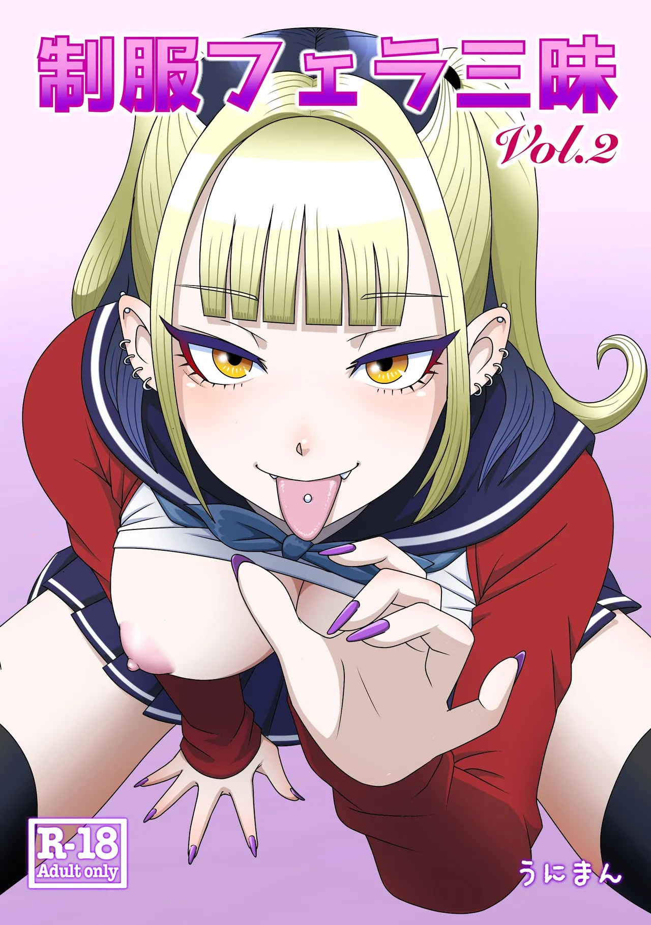 Seifuku Fella Zanmai Vol. 2 — preview page 1