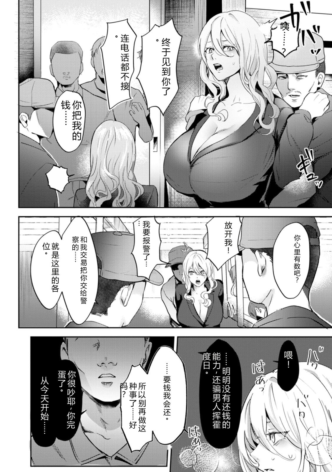 SANBIKA – Chapter 1 – page 30