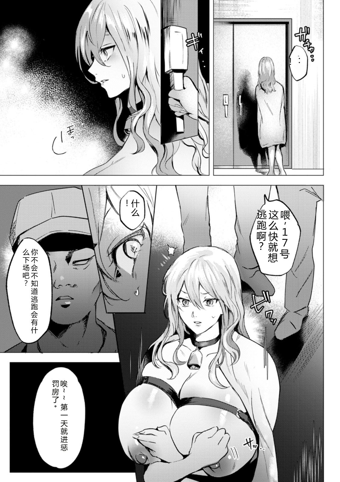 SANBIKA – Chapter 1 – page 39