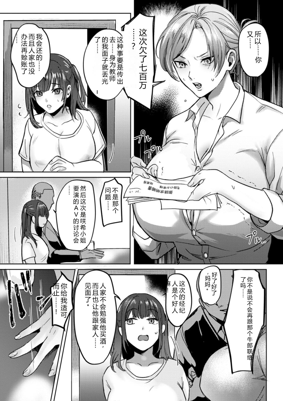 SANBIKA – Chapter 1 – page 49