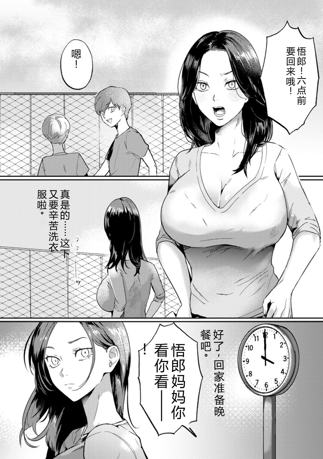 SANBIKA – Chapter 1 – page 68