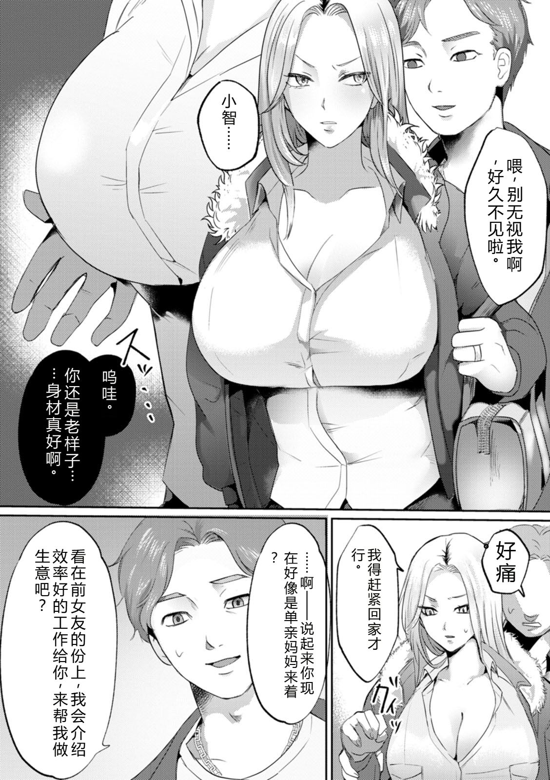 SANBIKA – Chapter 1 – page 92