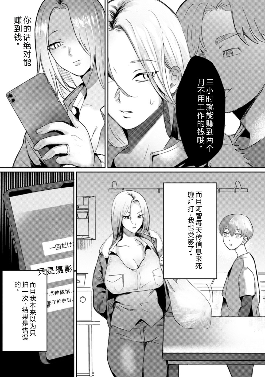 SANBIKA – Chapter 1 – page 93