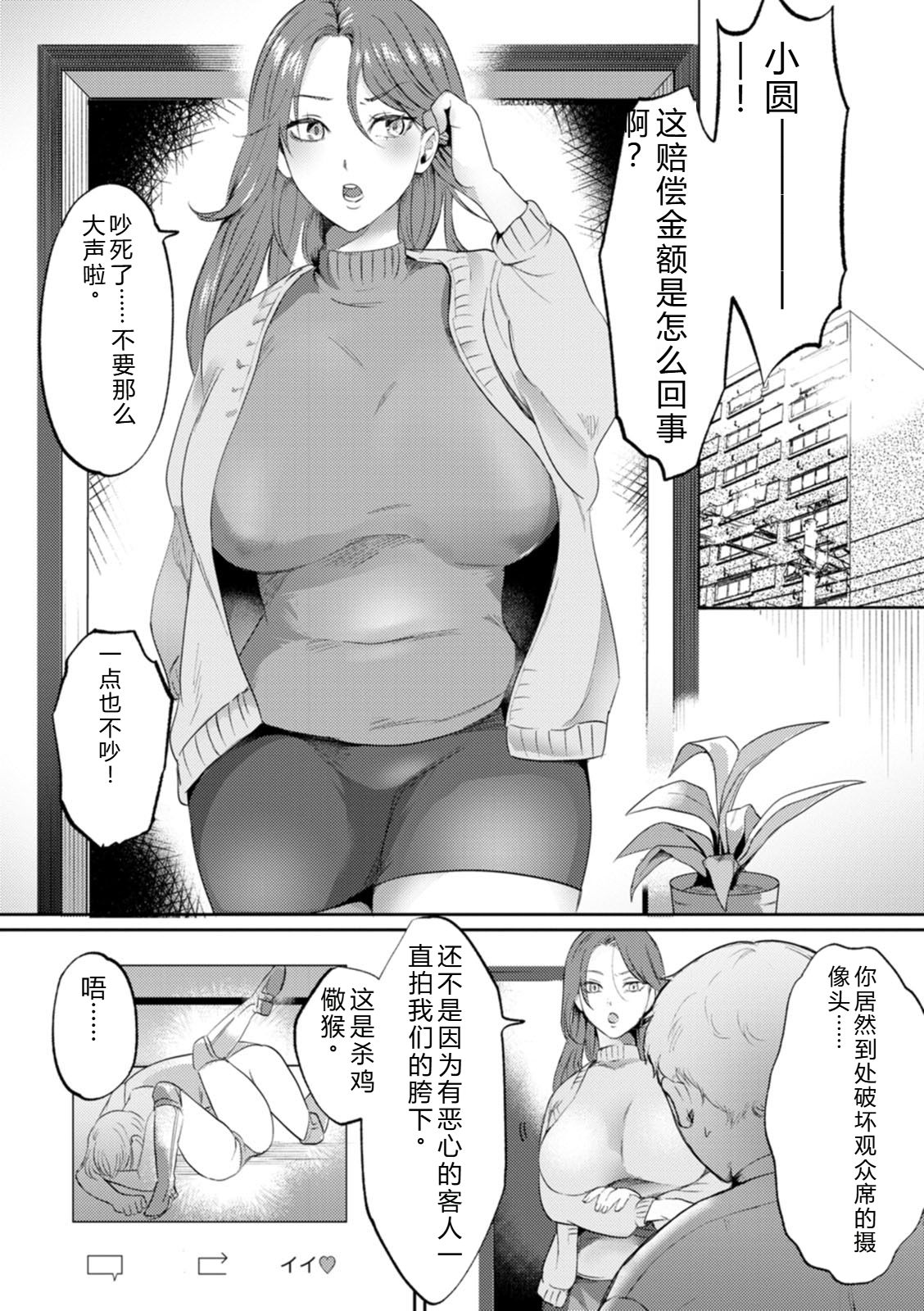 SANBIKA – Chapter 1 – page 114