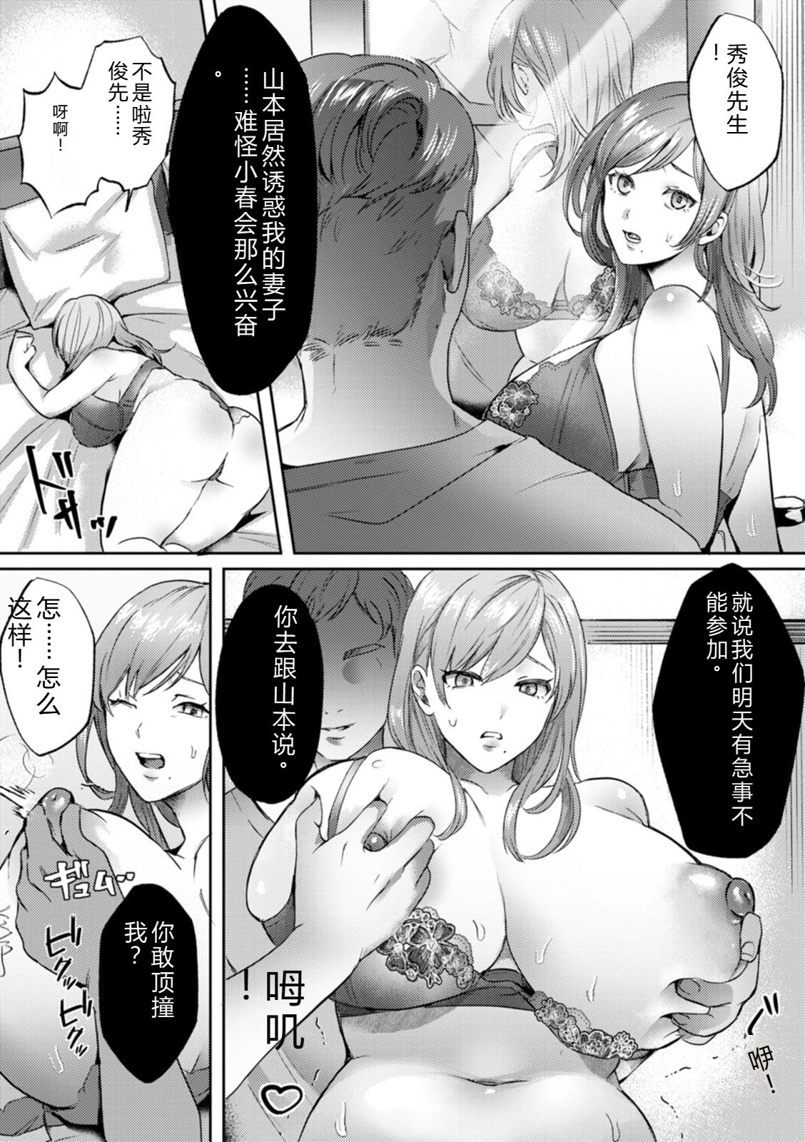 SANBIKA – Chapter 1 – page 145