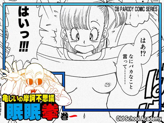 Grandpa Kame’s Mysterious Hypnosis Adventure – Volume 1 — preview page 1