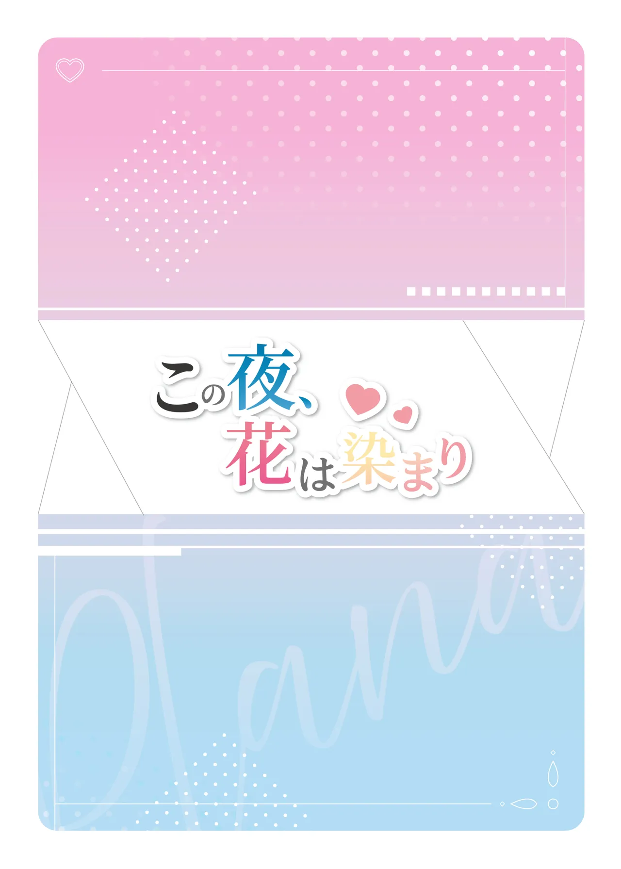 Kono Yoru, Hana wa Somari | The Flower Blooms At Night! – Chapter 1 – page 44