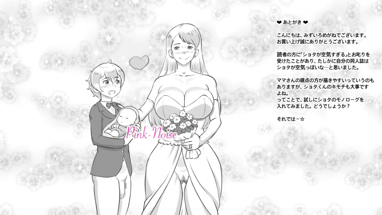 Mama to Shinai to Derarenai Heya | The Room I Can’t Escape Unless I Do It With Mommy – Chapter 1 – page 70
