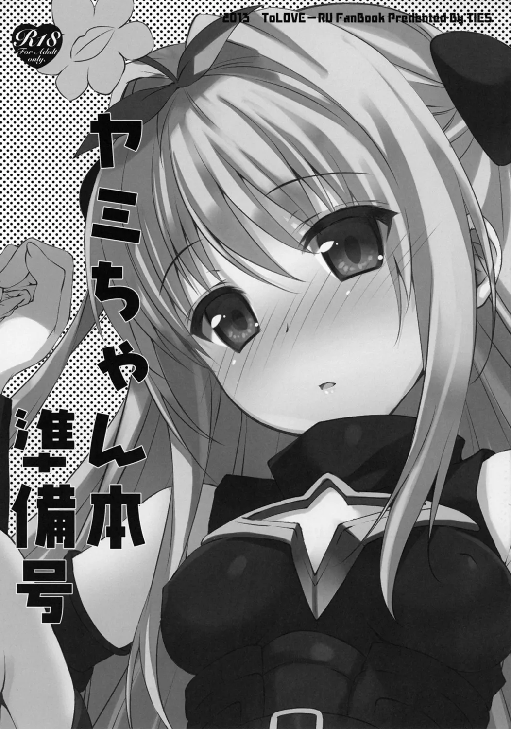 Yami-chan Book Preview Issue | Yami chan Bon Junbi gou — preview page 1