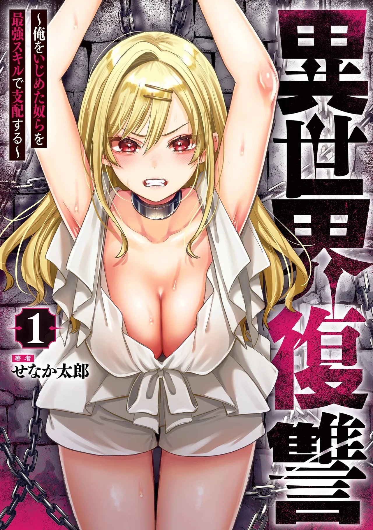 Isekai Fukushuu 2 ~Ore o Ijimeta Yatsura o Saikyou Skill de Shihai suru~ — preview page 1
