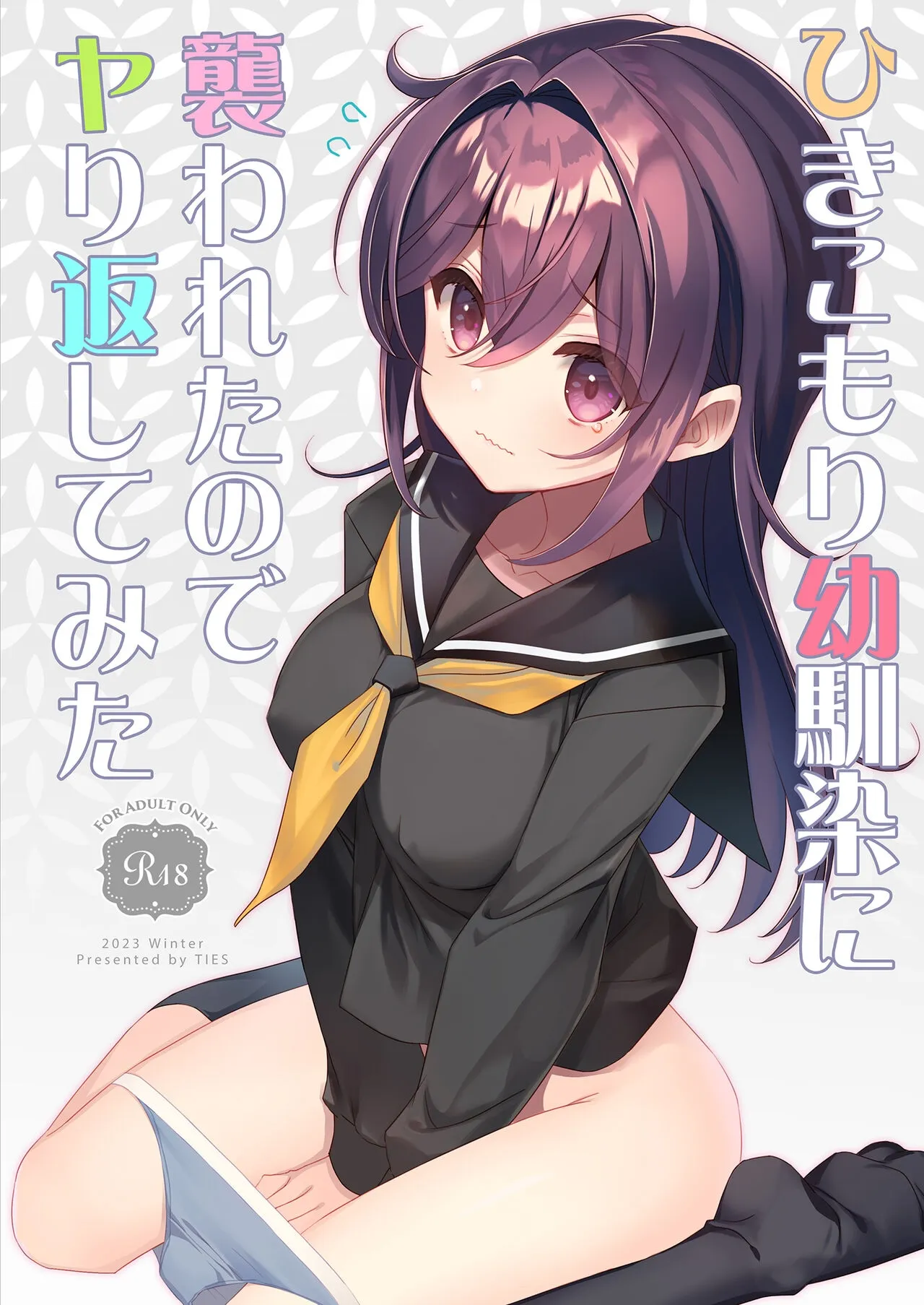My Shut-in Childhood Friend Attacked Me, So I Fought Back | Hikikomori Osananajimi ni Osowareta no de Yarikaeshite Mita — preview page 1
