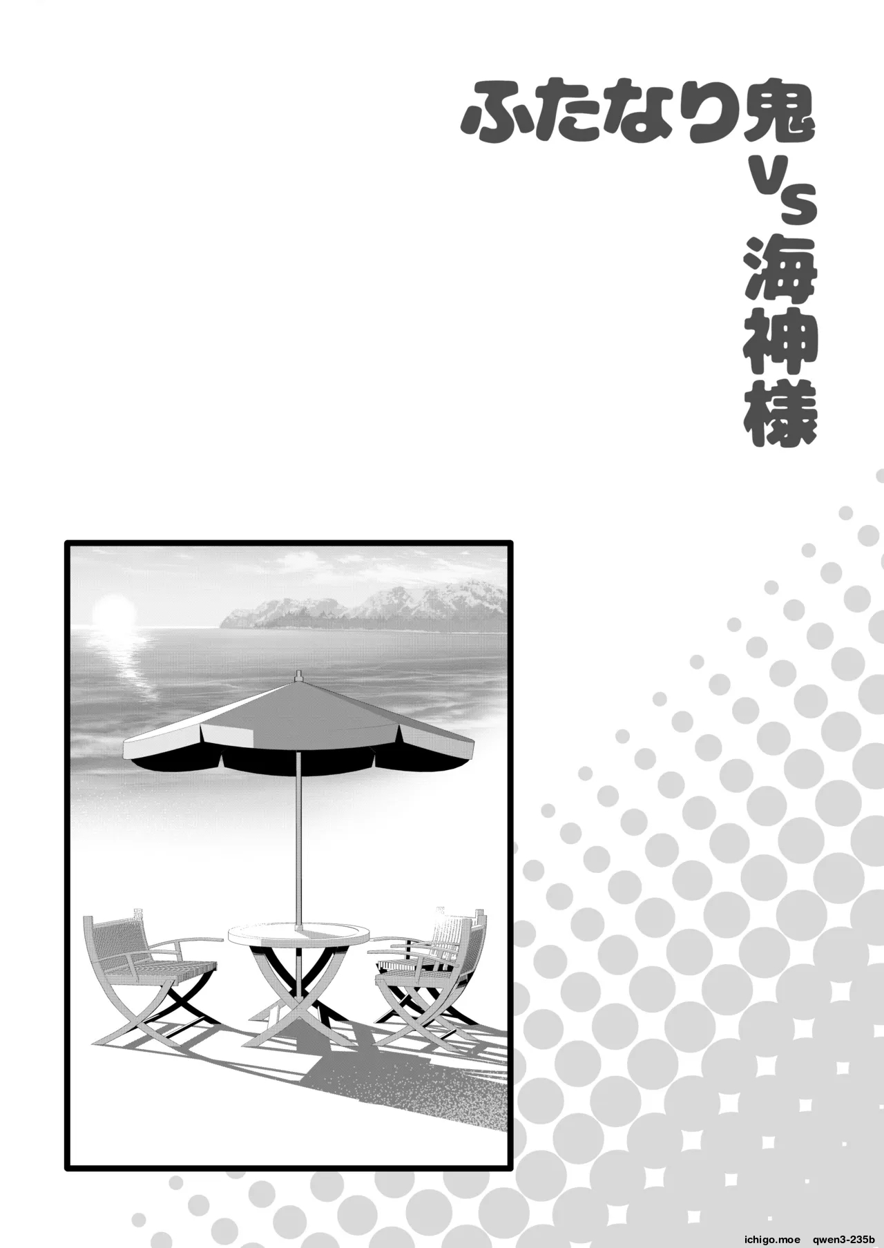 Futanari Oni VS Umi Kamisama – Chapter 1 – page 37