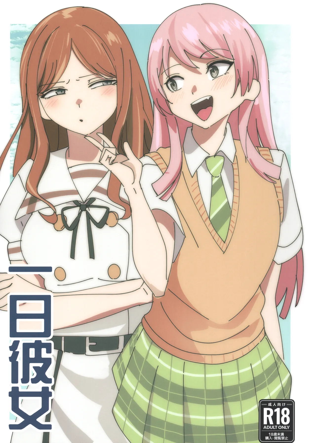 Ichinichi Kanojo | Girlfriend for a Day — preview page 1