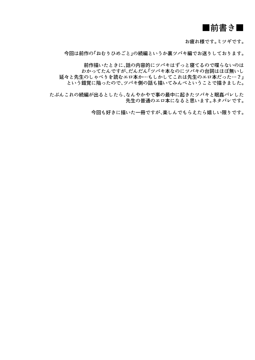 Nemuri Himegoto Ura | Sleeping Princess: Other Side — preview page 3