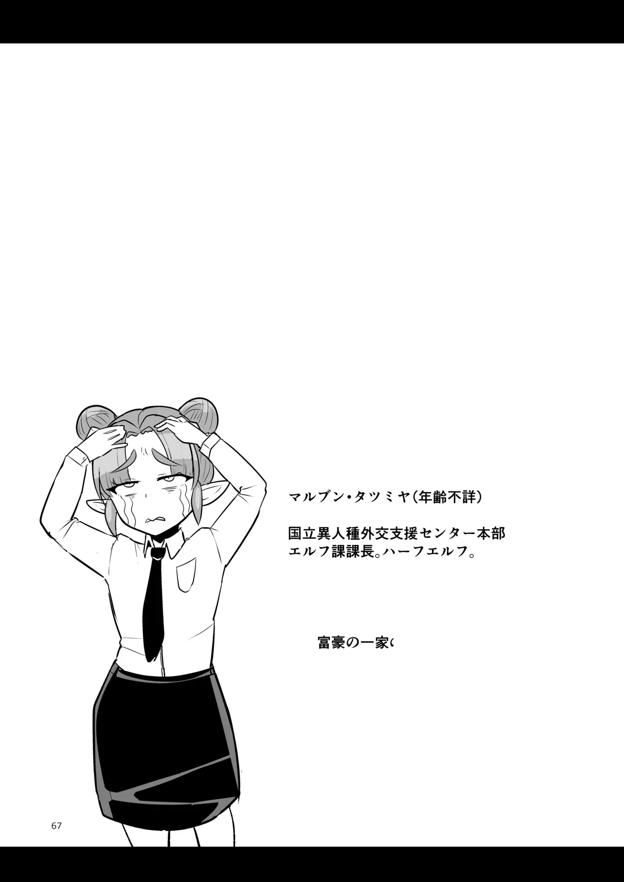 Dosukebe Dark Elf-san to Otameshi Fuufu Seikatsu | Perverted Dark Elf-san and a trial married life – Chapter 1 – page 68