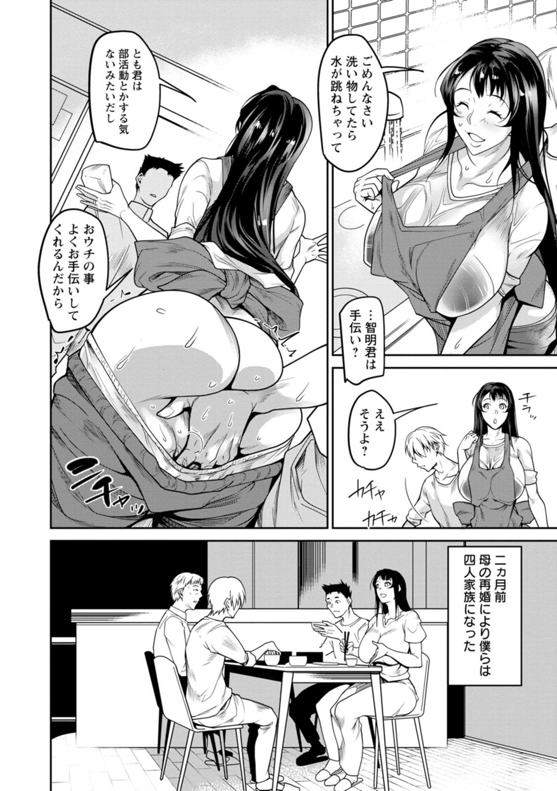 kagaribi | bride hunting days _MTL – Chapter 1 – page 89